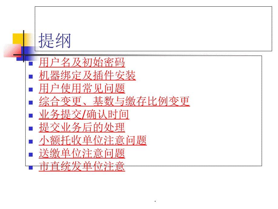 公积金网上申报业务常见问题ppt课件_第2页