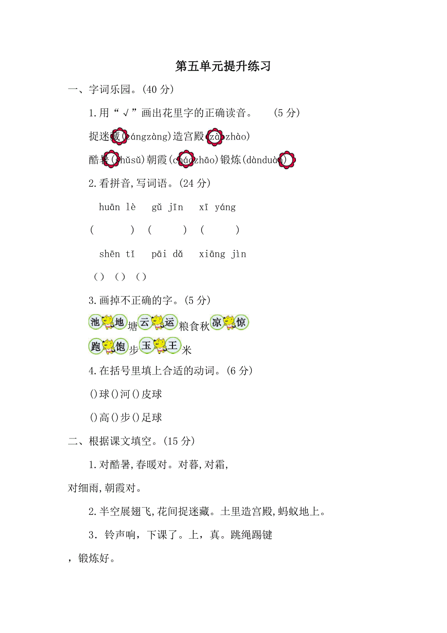 统编版小学一年级下册语文第五单元考试卷及参考答案_第1页