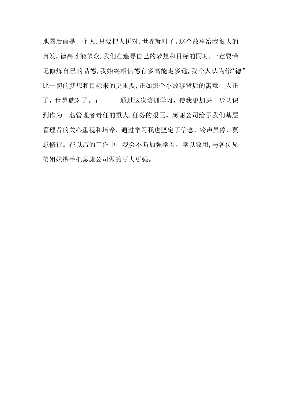 公司主管培训学习心得体会_第2页