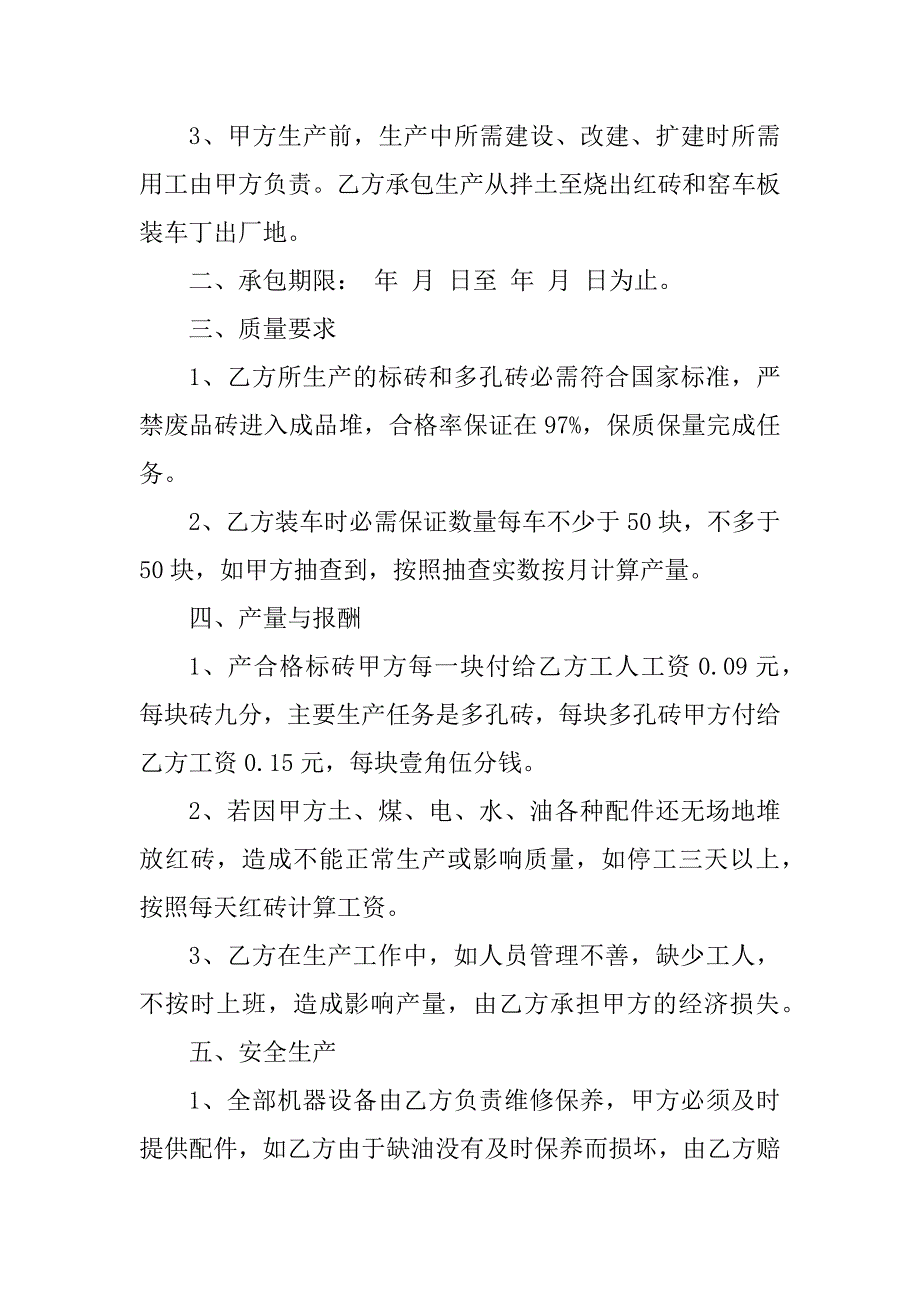 2023年简单的砖厂劳务承包合同协议_第2页