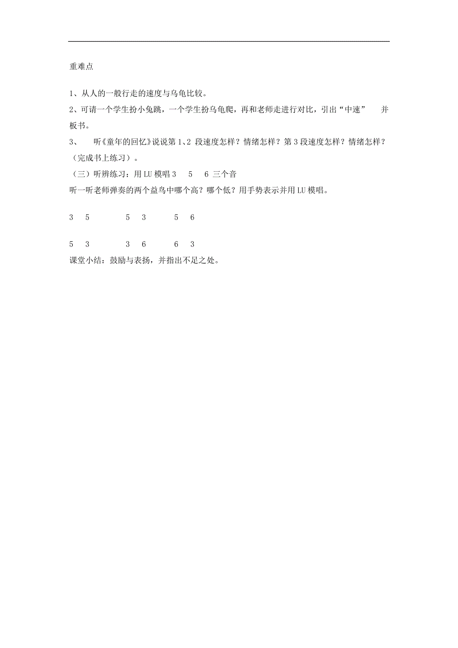 教学设计第二课时《童年的回忆》_第2页