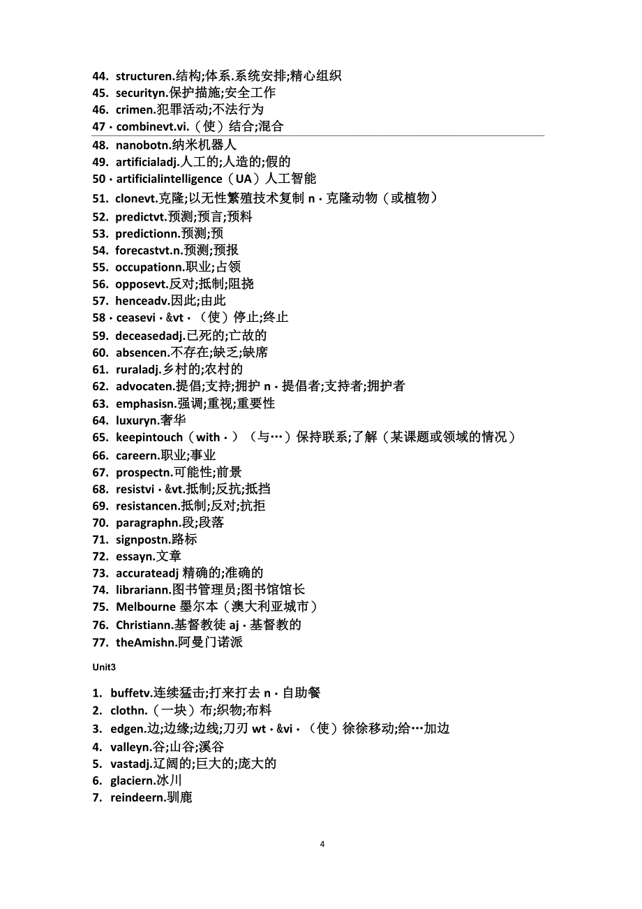 2020人教版高中英语新教材选择性必修一单词表_第4页