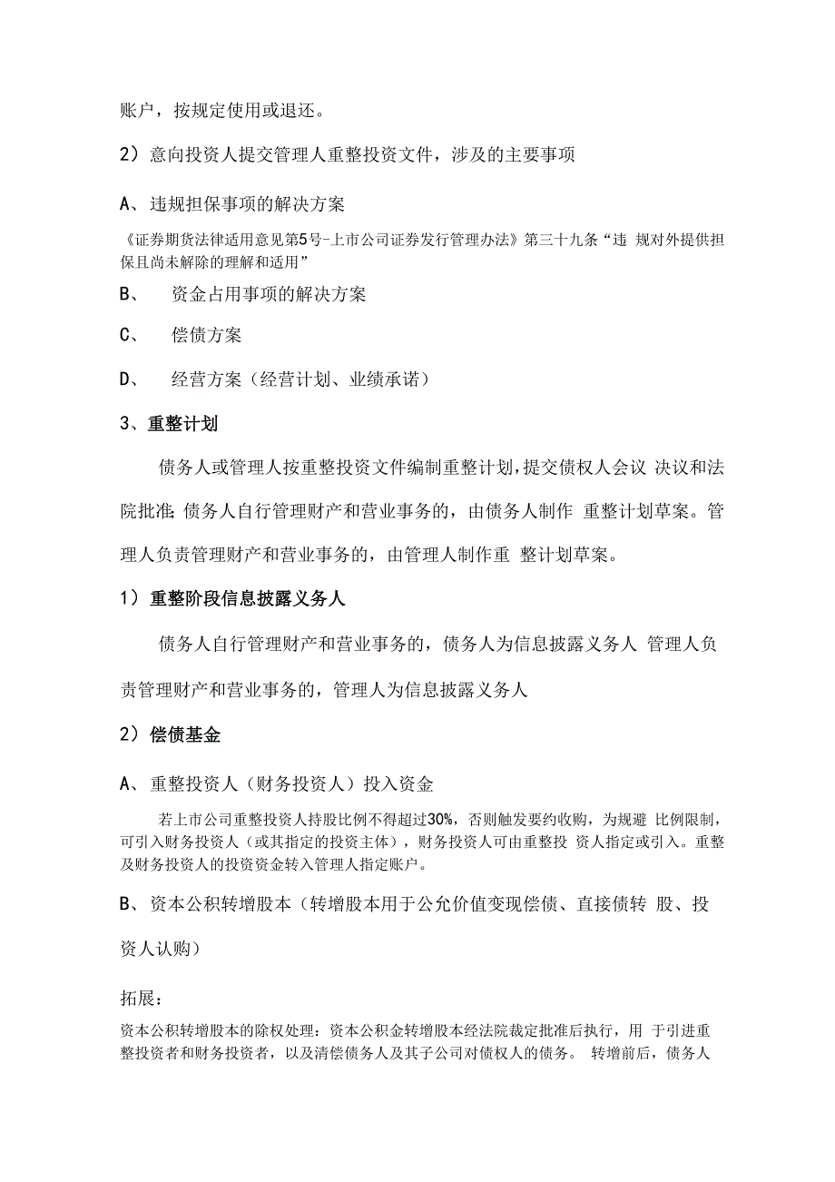 破产重整下的财务处理_第2页