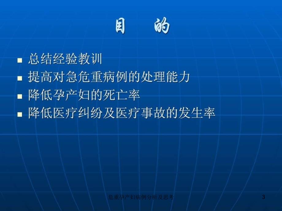 危重孕产妇病例分析及思考课件_第3页