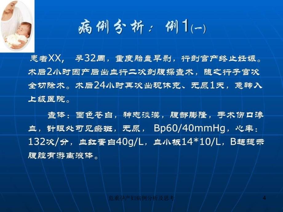 危重孕产妇病例分析及思考课件_第4页