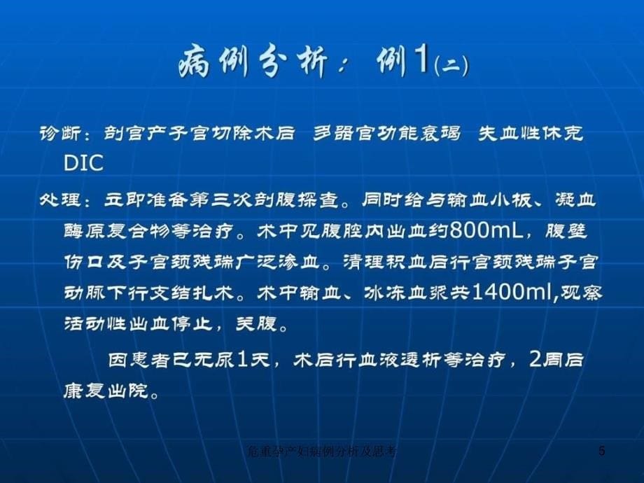 危重孕产妇病例分析及思考课件_第5页