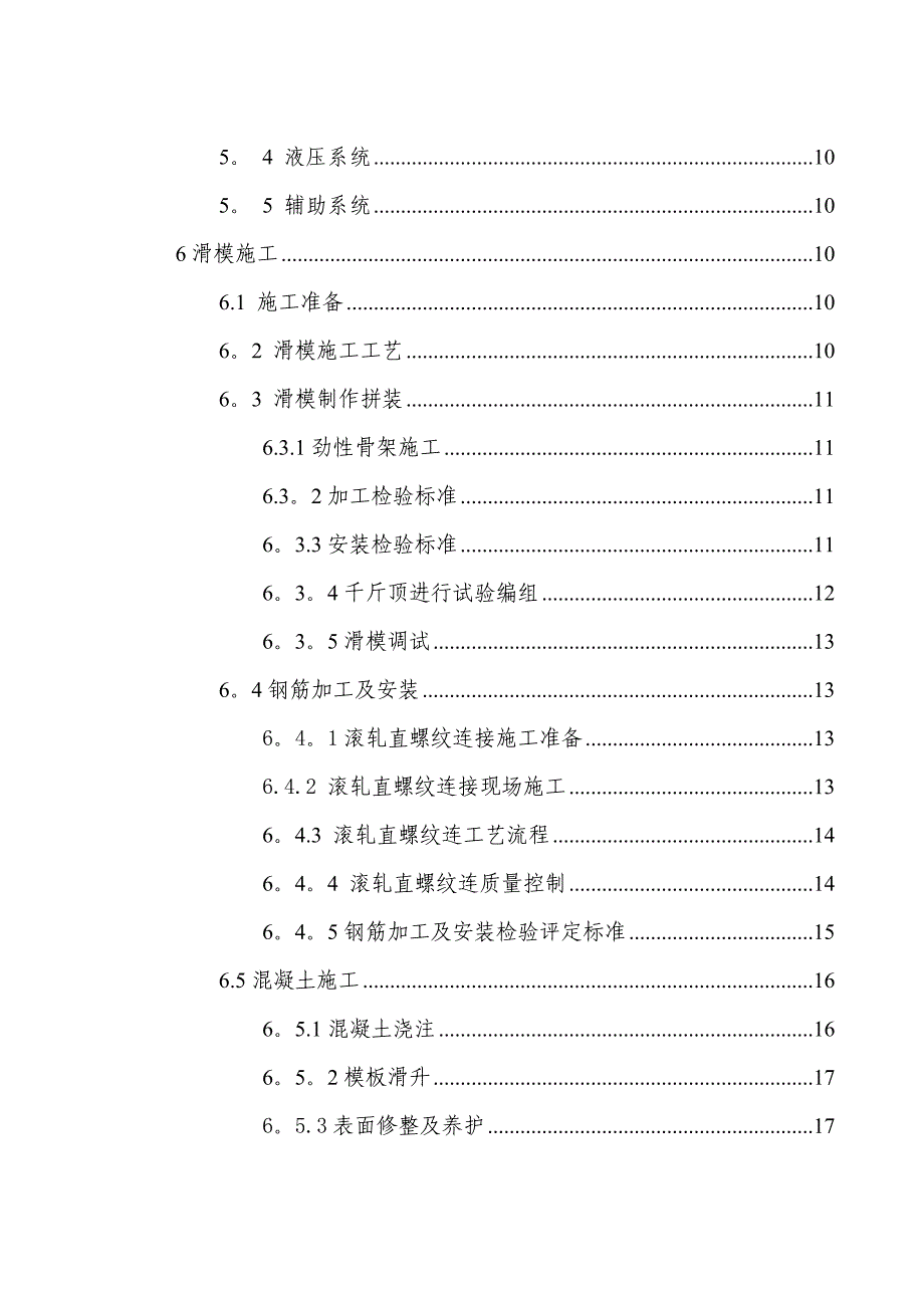 【建筑施工方案】薄壁空心墩滑模专项施工方案_第2页