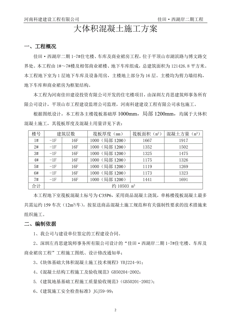 大体积砼施工组织设计_第3页