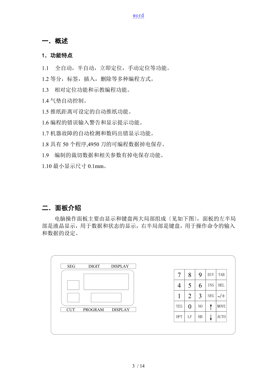 切纸机电脑CMPT-3A微机控制系统操作说明书_第3页