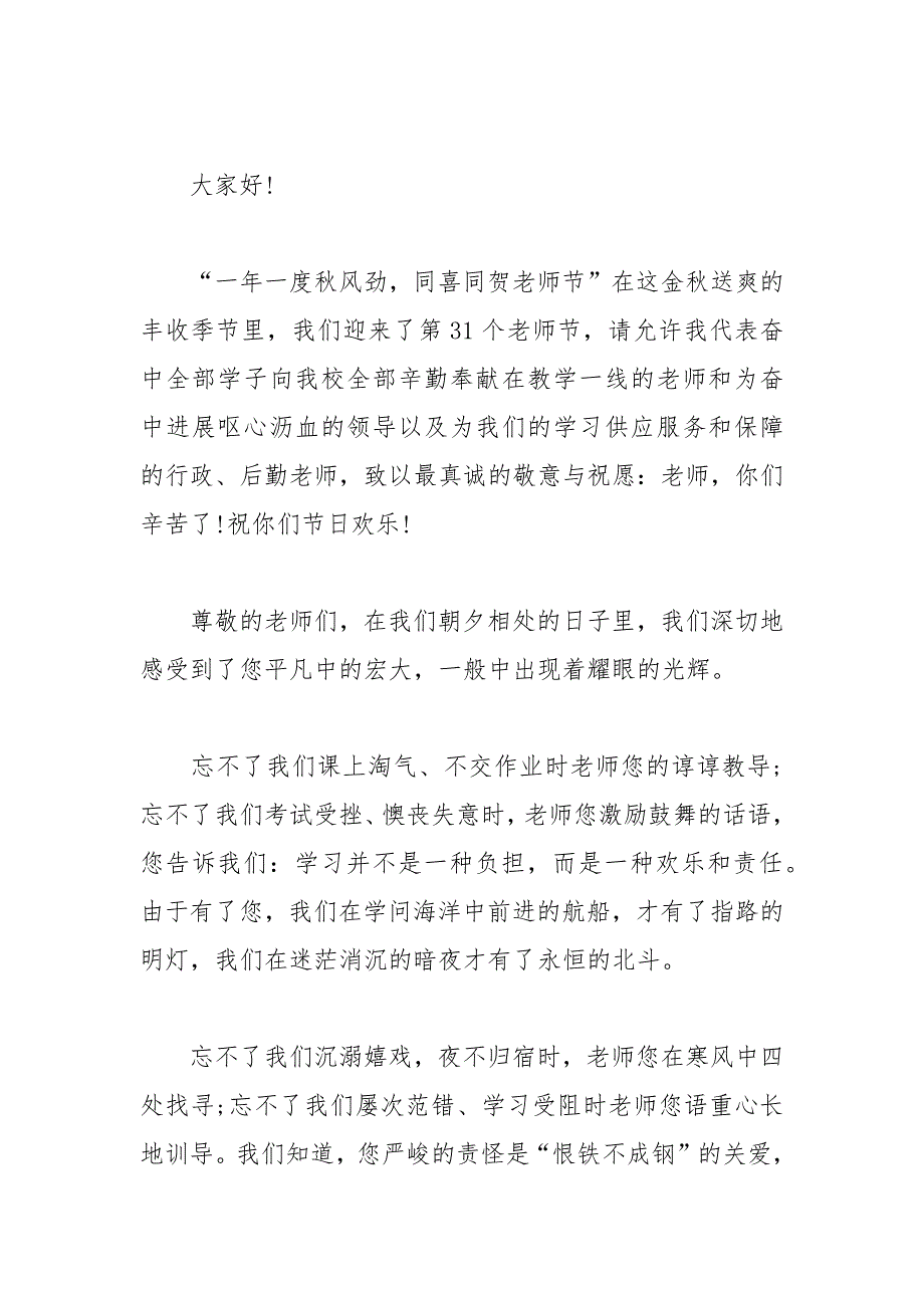 2021年感恩教师节的演讲稿_第3页