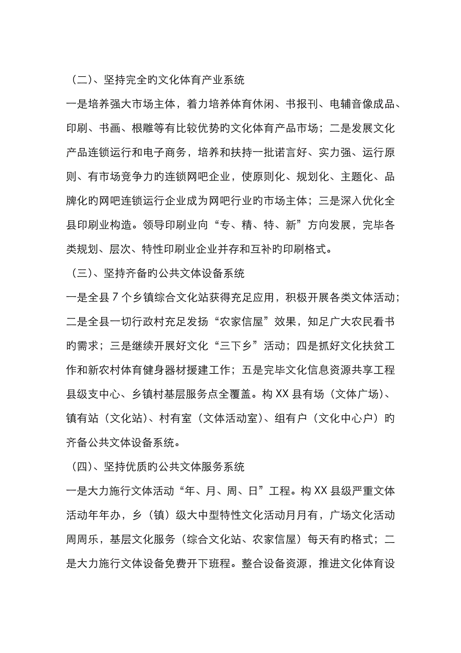 文体事业发展经验交流材料_第2页