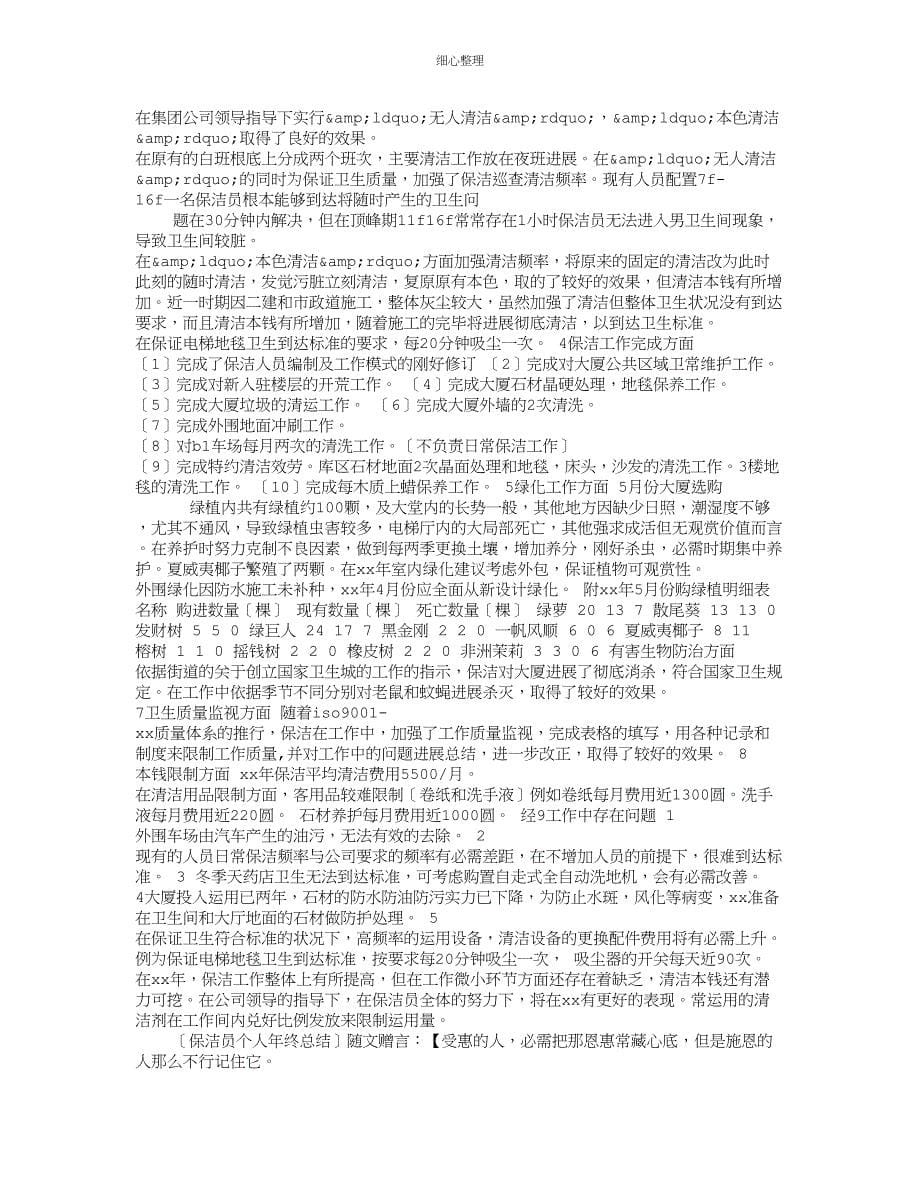 保洁自我评价_第5页