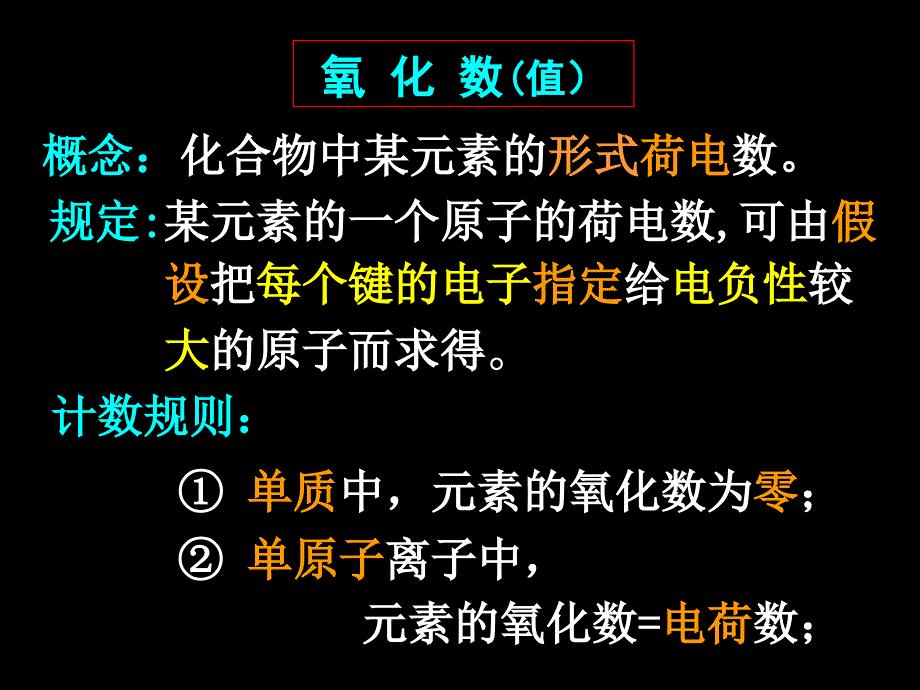 大学化学教学课件3氧化还原反应_第4页