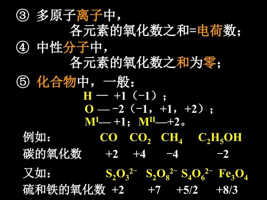 大学化学教学课件3氧化还原反应_第5页