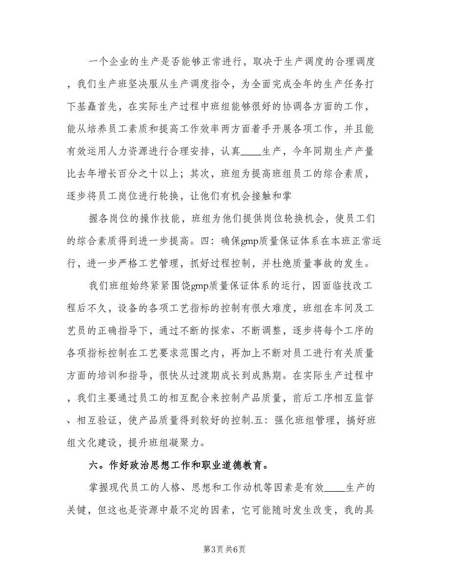 药厂空调工年终总结模板（二篇）.doc_第3页