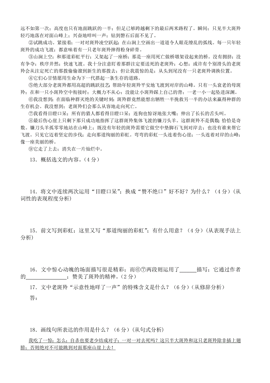 八年级升九年级语文(人教版)试卷(中).doc_第3页