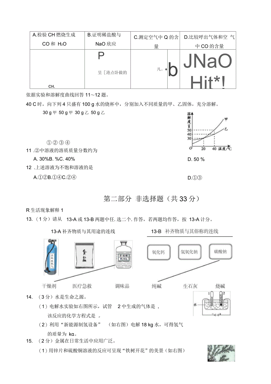 2018年北京西城区初三化学二模试题及答案_第3页