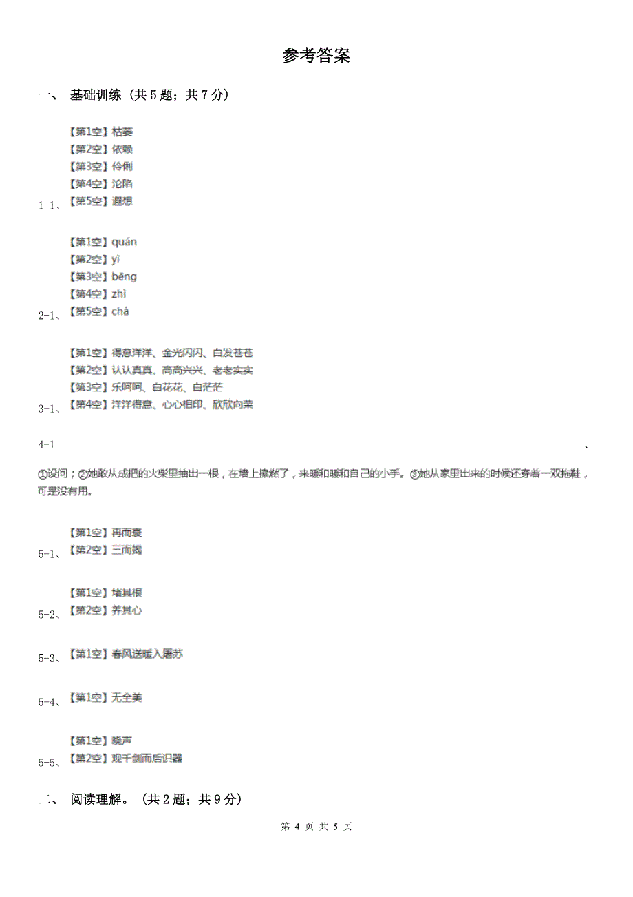 阳泉市五年级上学期语文期末模拟试卷（三）_第4页