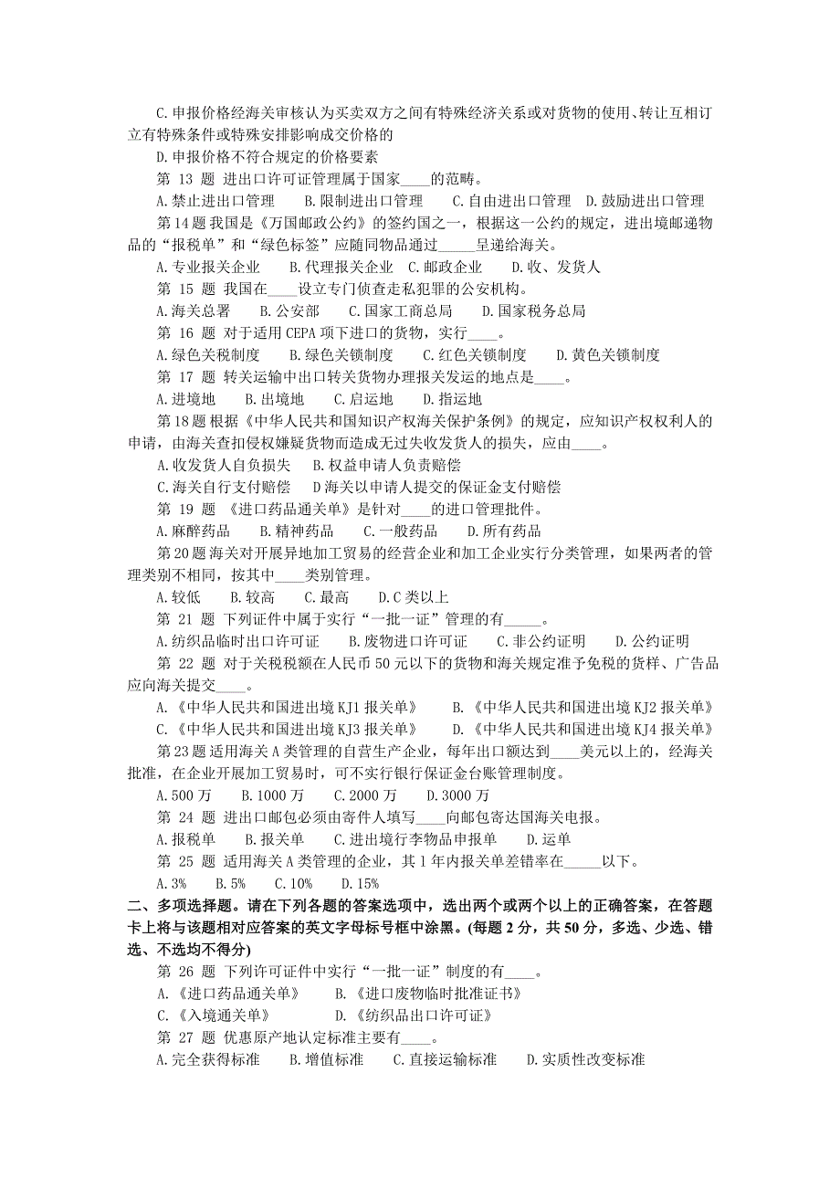 某年报关员考试冲刺习题及答案解析_第2页