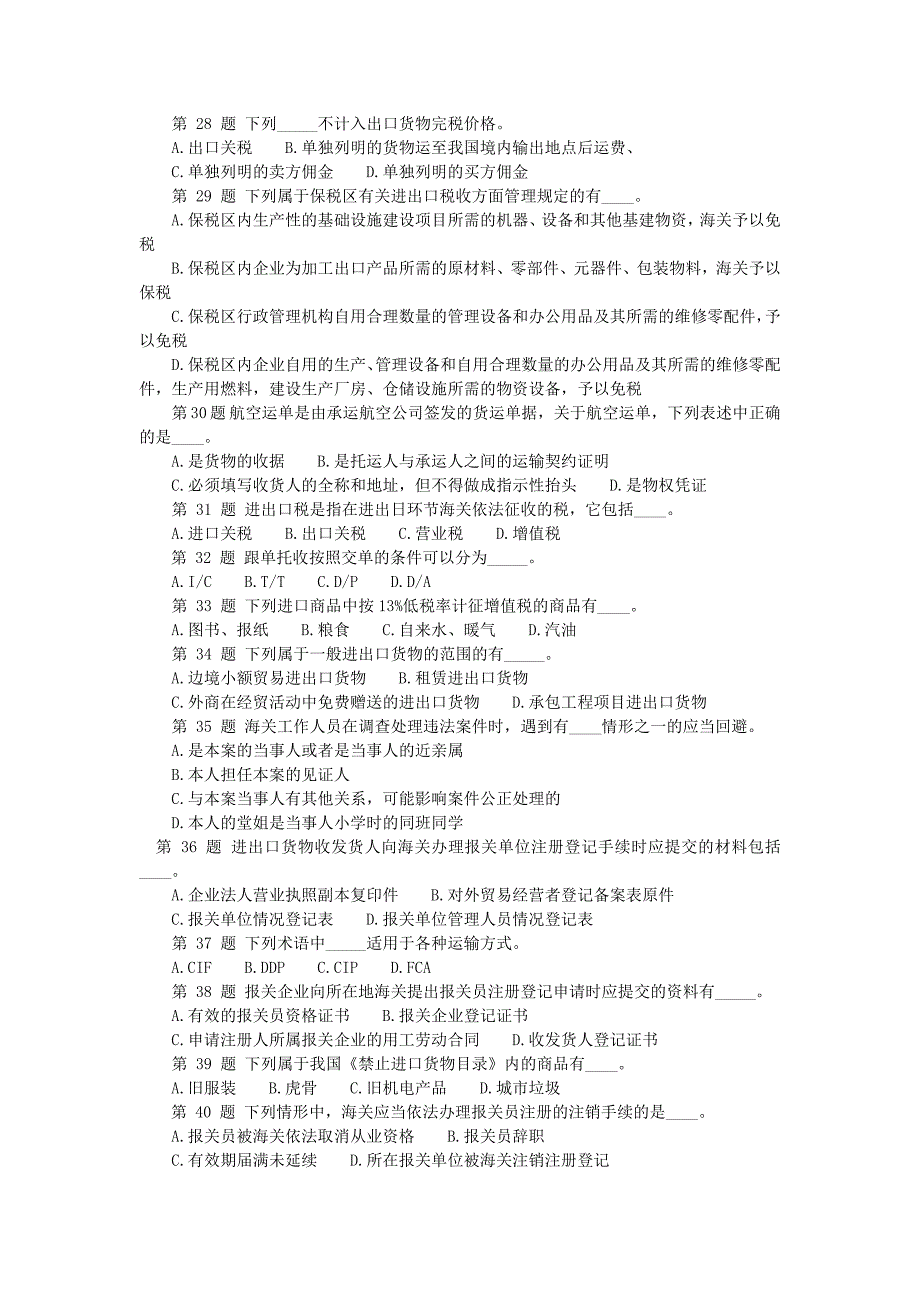 某年报关员考试冲刺习题及答案解析_第3页