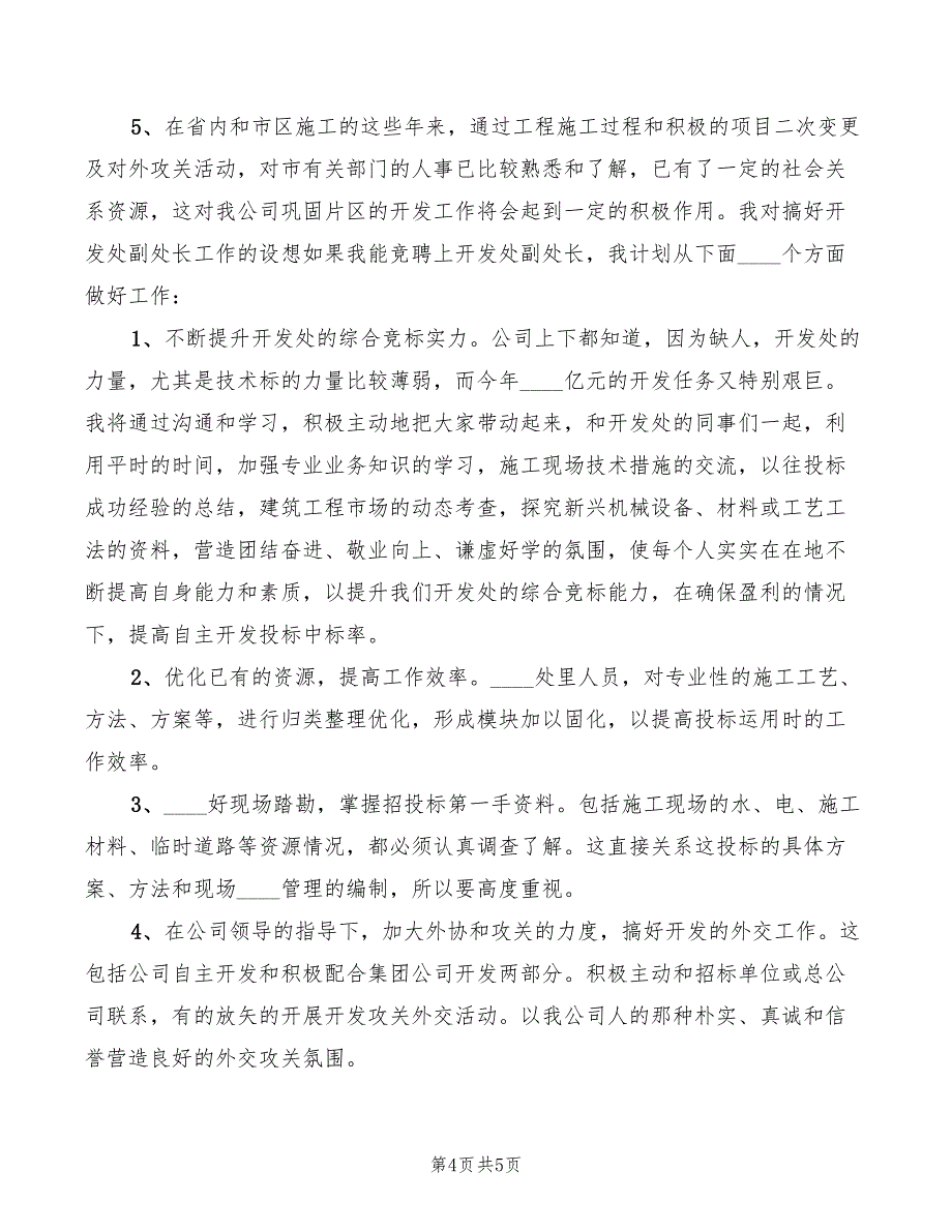 2022年政府动员反腐倡廉廉政建设宣传讲话_第4页