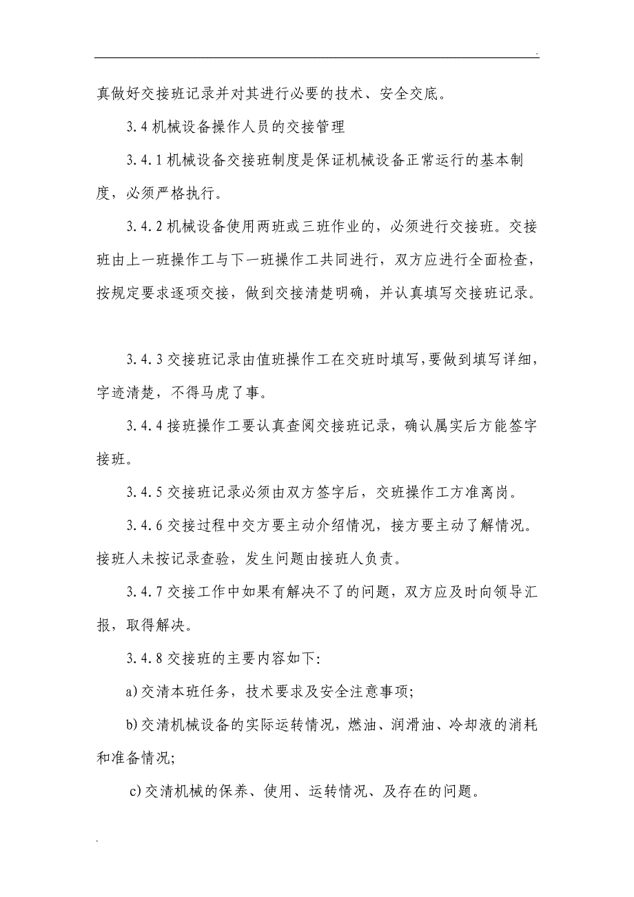 机械设备操作人员管理制度 (1)_第3页