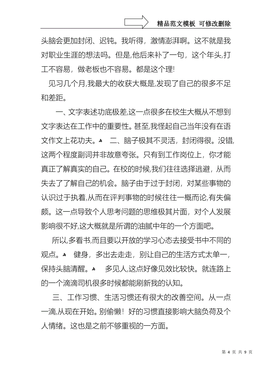 关于个人的述职报告模板合集五篇_第4页