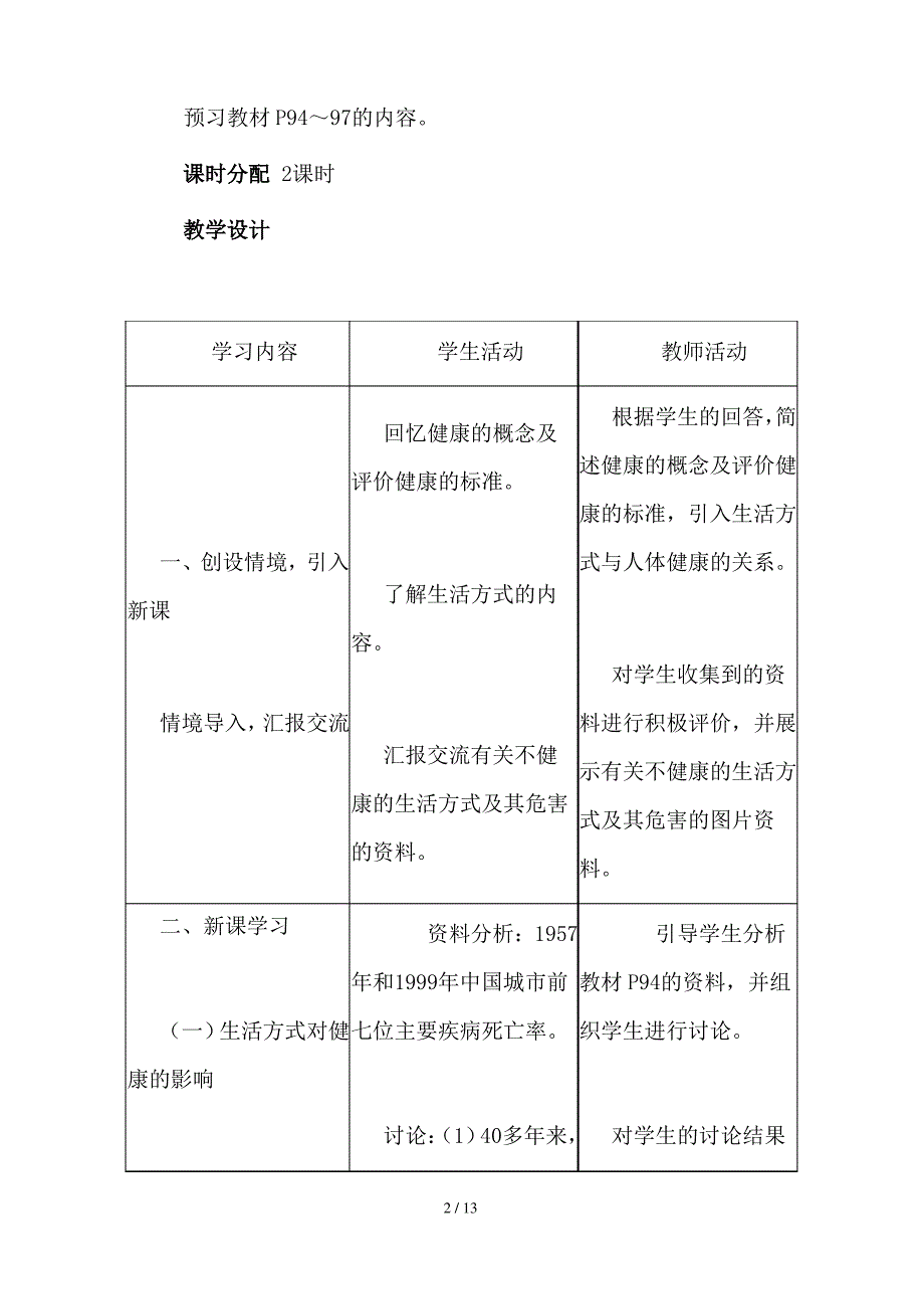 选择健康生活方式教学设计案例_第2页