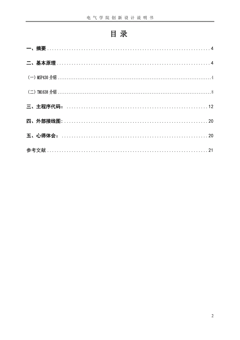 基于mps430的交通灯设计_第2页