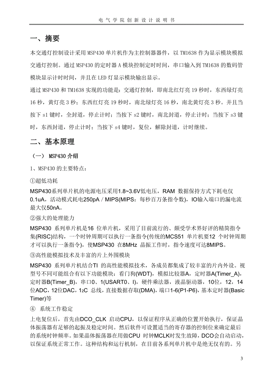 基于mps430的交通灯设计_第3页