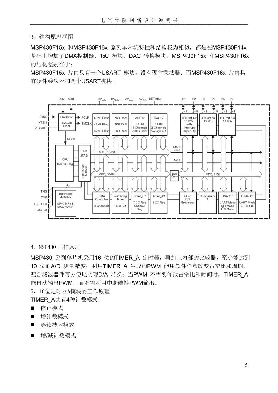 基于mps430的交通灯设计_第5页