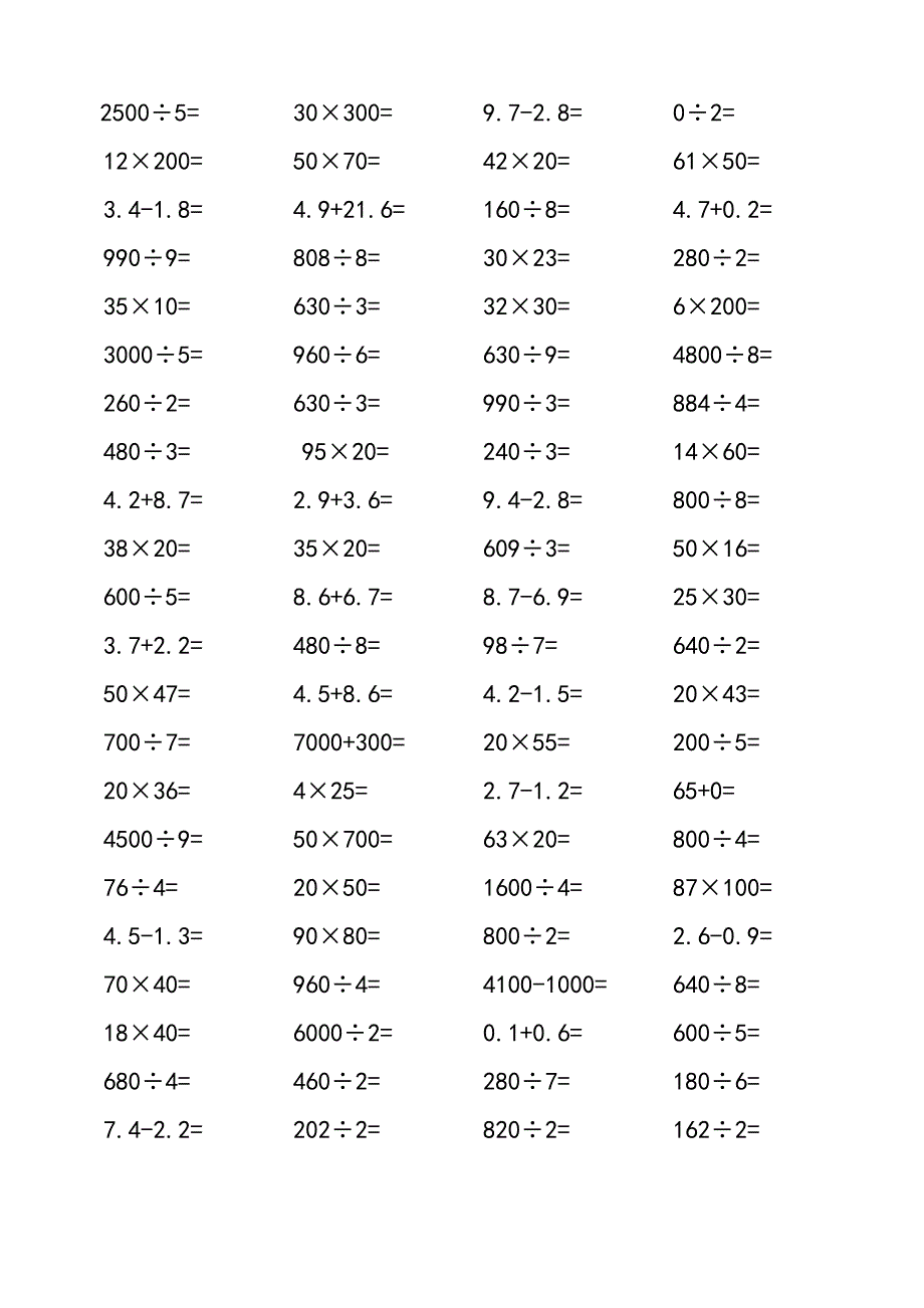 三年级(下册)数学口算题卡_第1页
