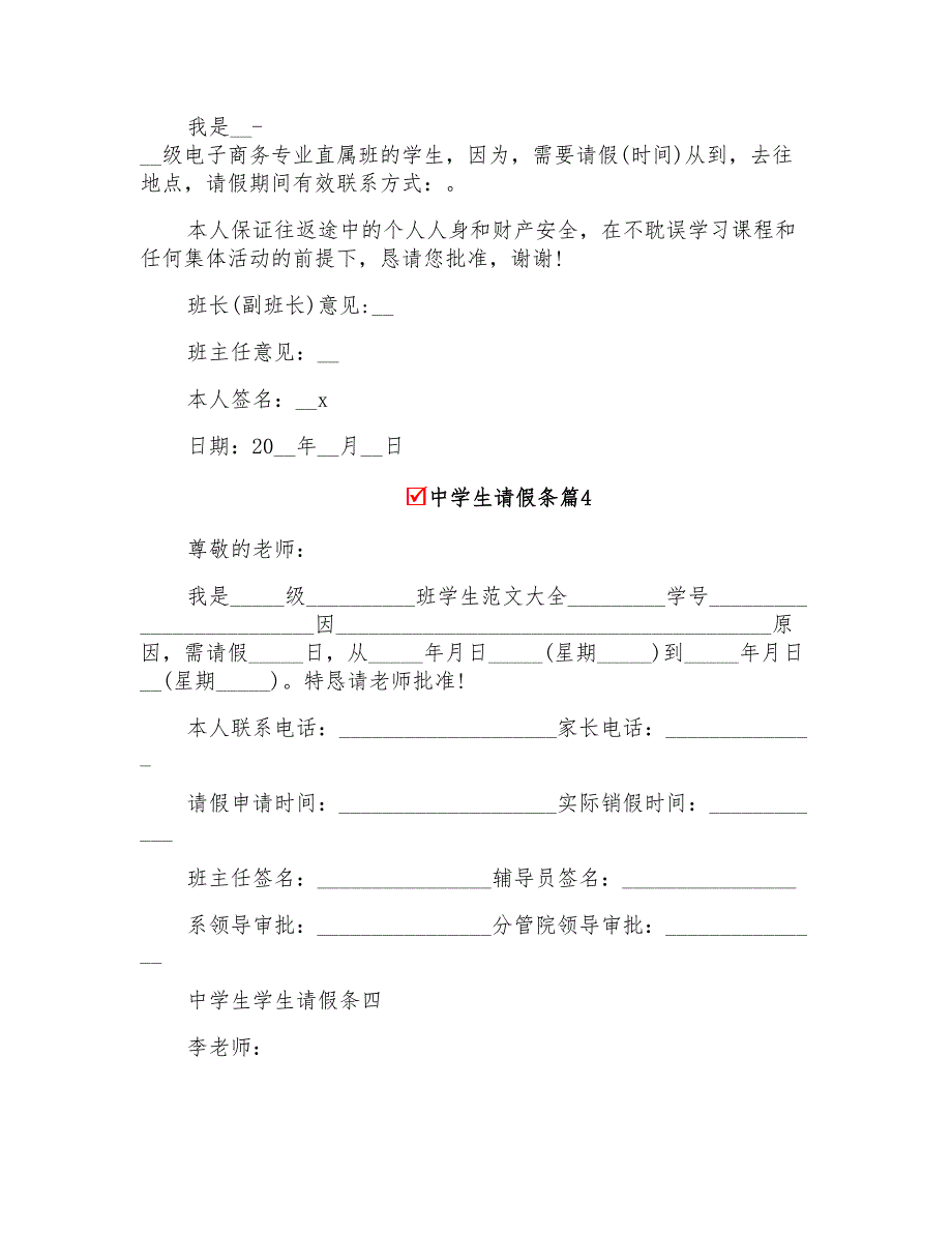 关于中学生请假条汇总7篇_第2页