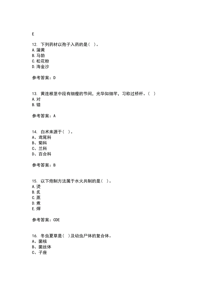 西安交通大学21秋《生药学》复习考核试题库答案参考套卷74_第4页