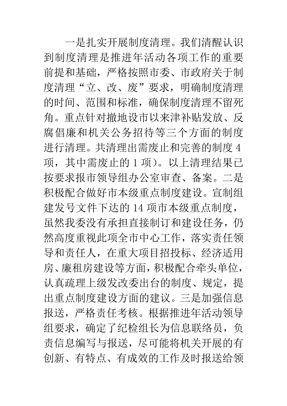 发改委廉政建设做法和经验.docx_第2页