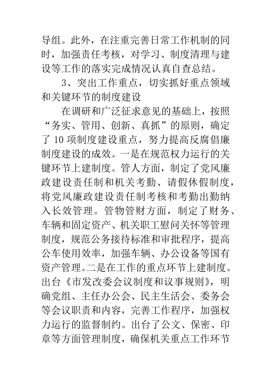 发改委廉政建设做法和经验.docx_第3页