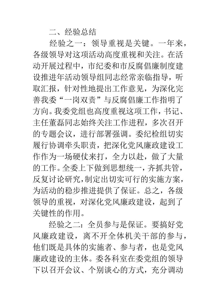 发改委廉政建设做法和经验.docx_第5页