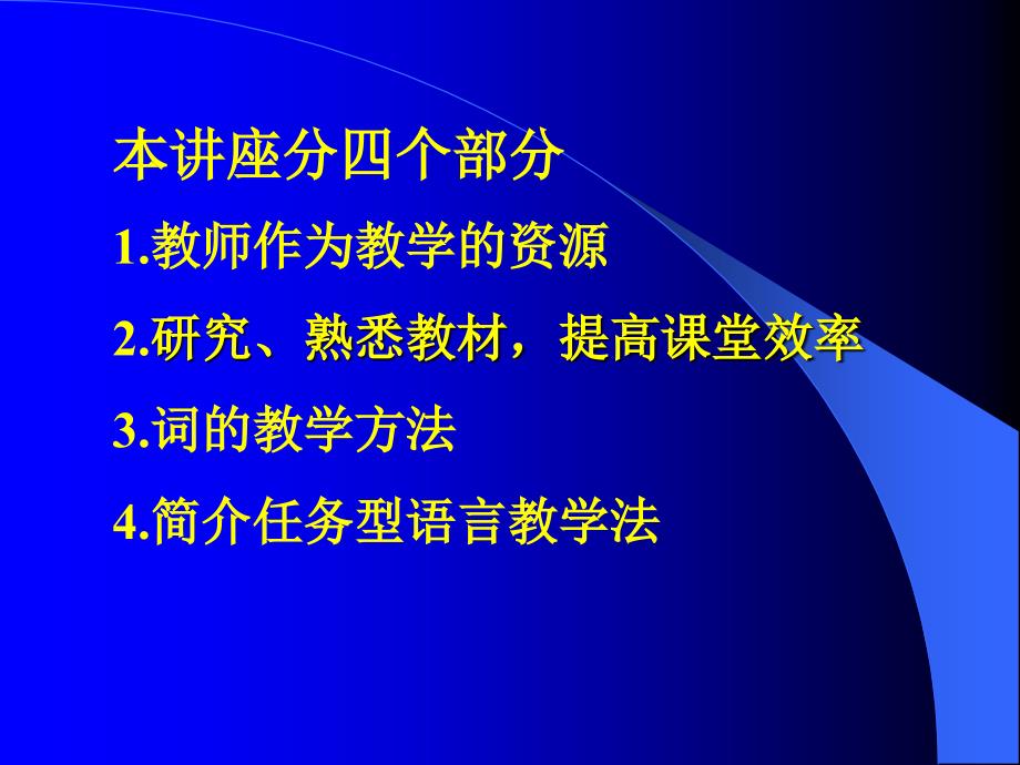 用心教学做一个有教学智慧的教师_第4页