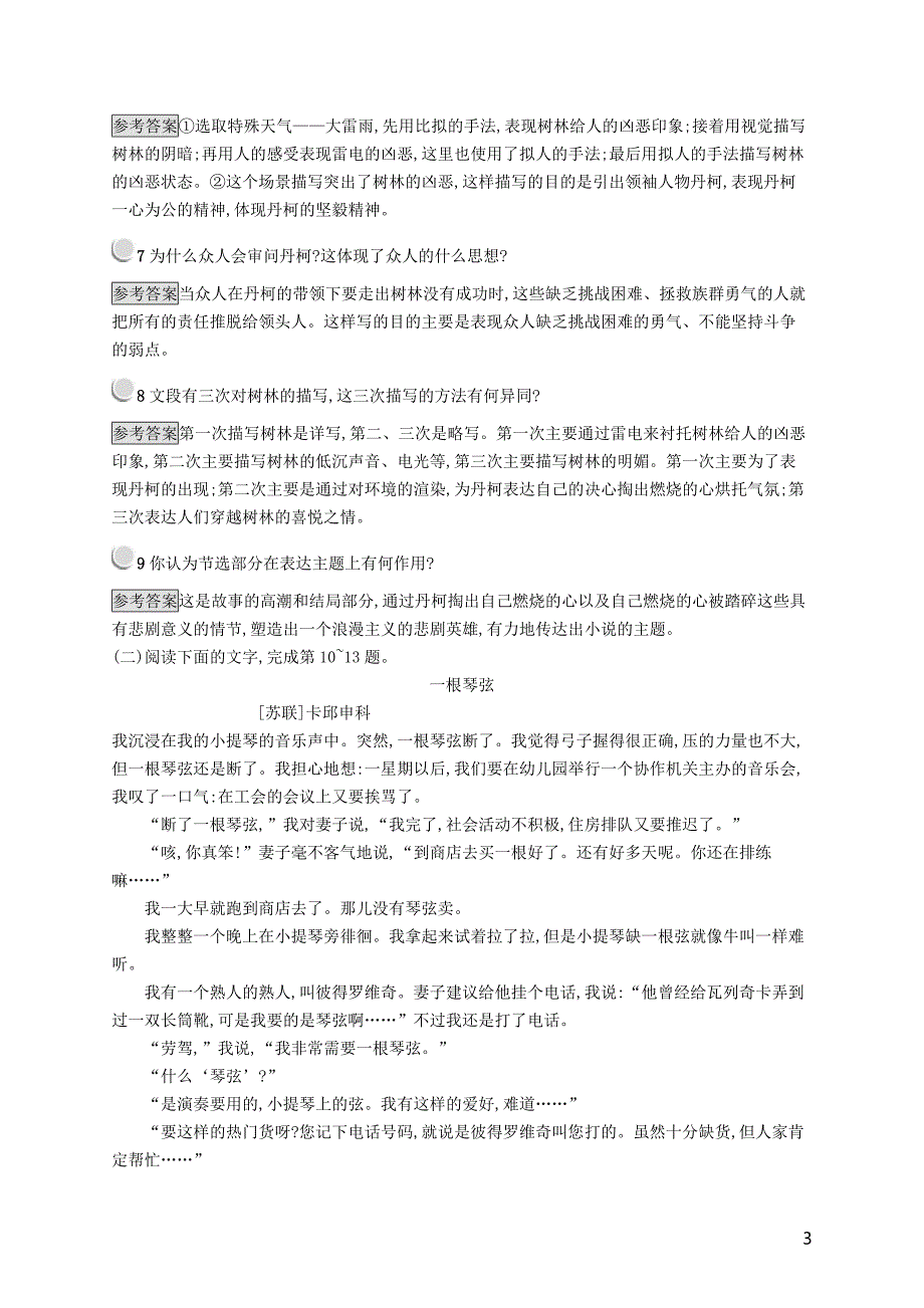 2019高中语文 3.1 丹柯精练（含解析）新人教版选修《外国小说欣赏》_第3页