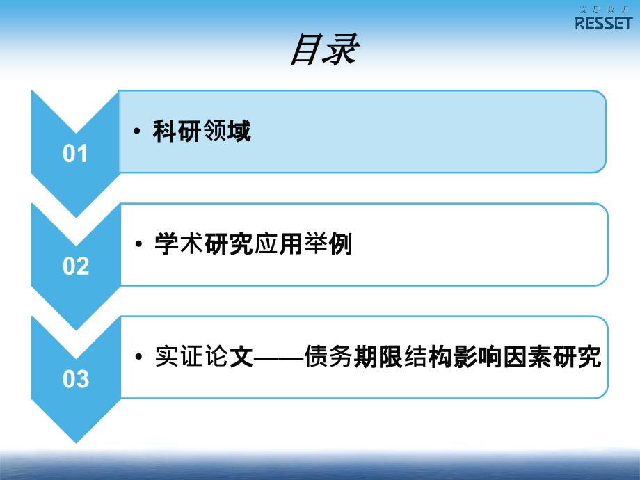 RESSET数据库及其科研应用_第2页