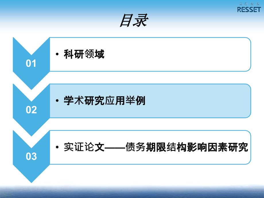 RESSET数据库及其科研应用_第4页