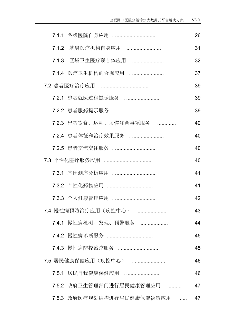 完整版（2022年）互联网+医院分级诊疗大数据云平台解决方案.doc_第3页