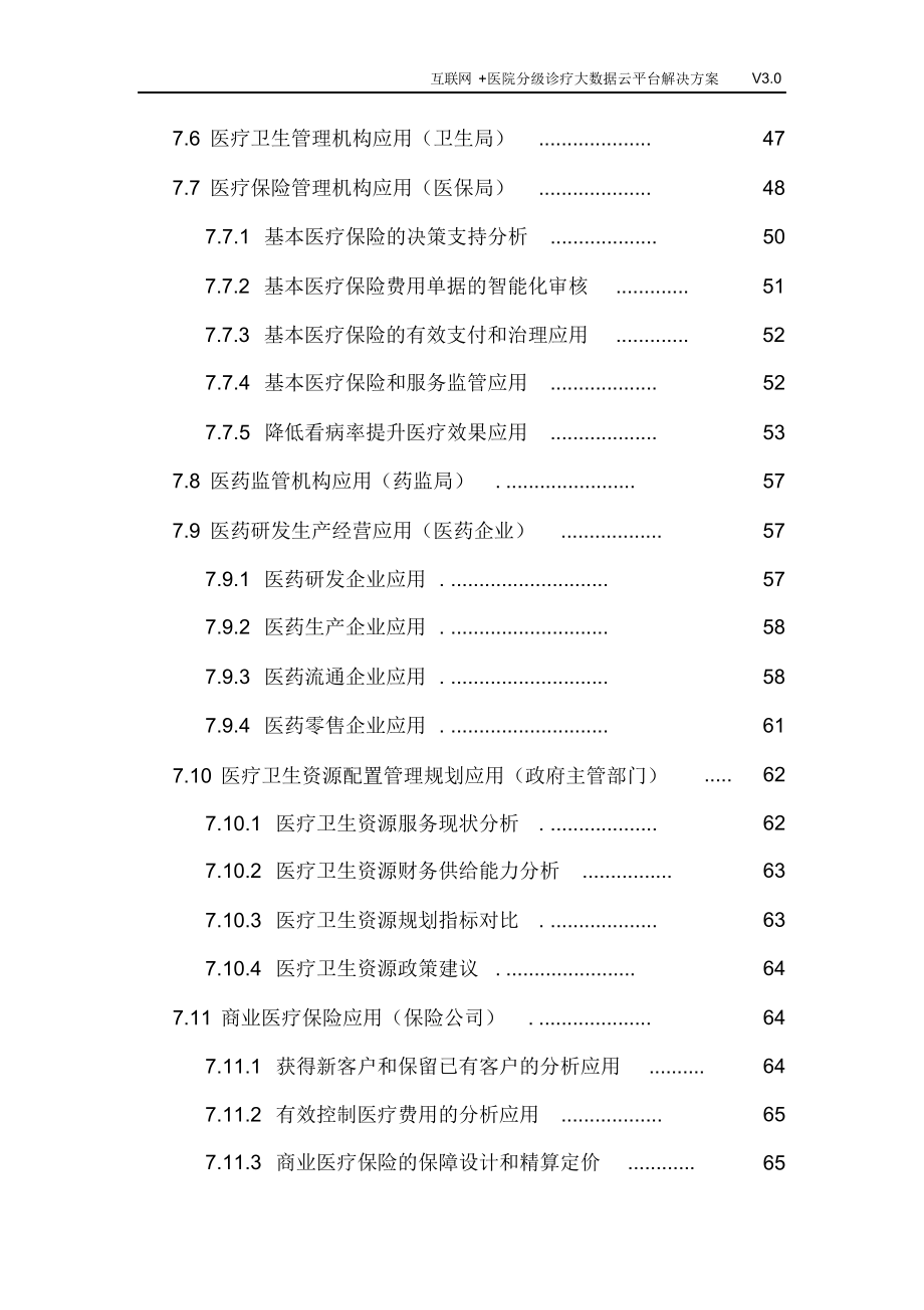 完整版（2022年）互联网+医院分级诊疗大数据云平台解决方案.doc_第4页