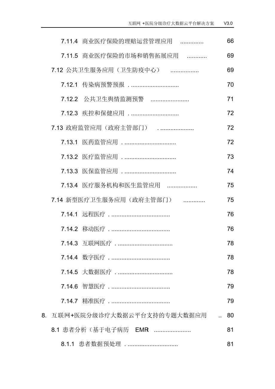 完整版（2022年）互联网+医院分级诊疗大数据云平台解决方案.doc_第5页