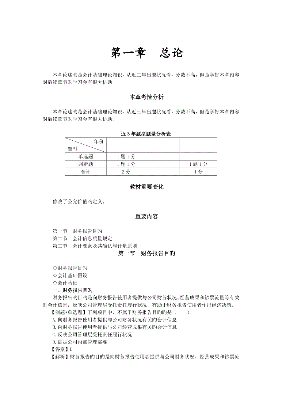 中级会计实务讲义—_第1页