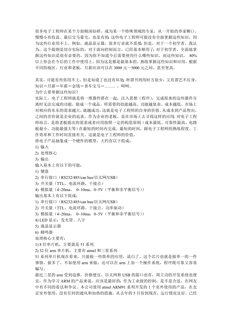 很多电子工程师在某个方面精深钻研_第1页