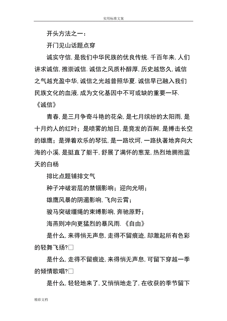 (完整word版)优秀万能作文开头结尾.doc_第3页