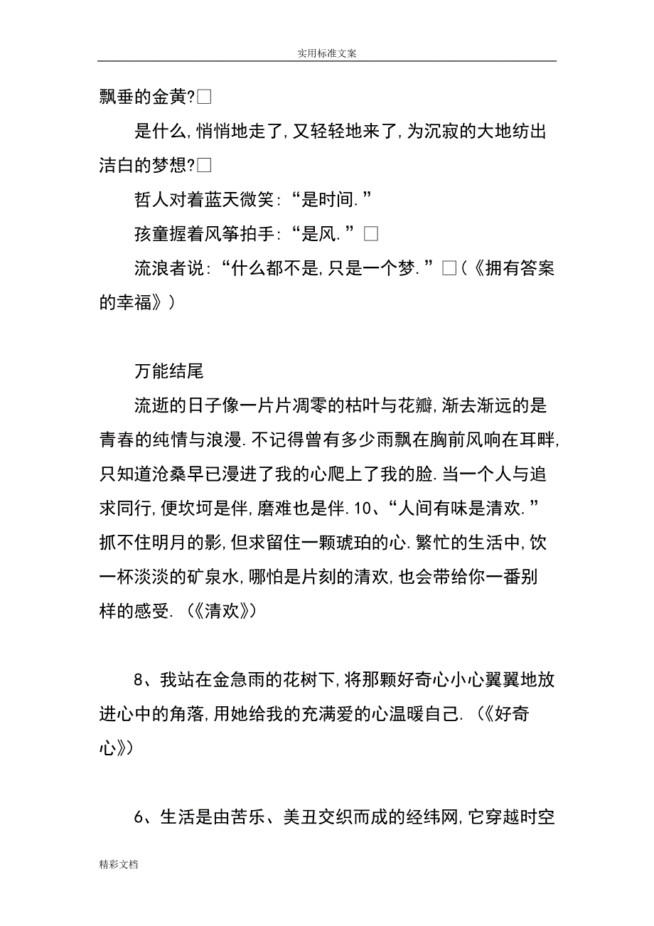 (完整word版)优秀万能作文开头结尾.doc_第4页