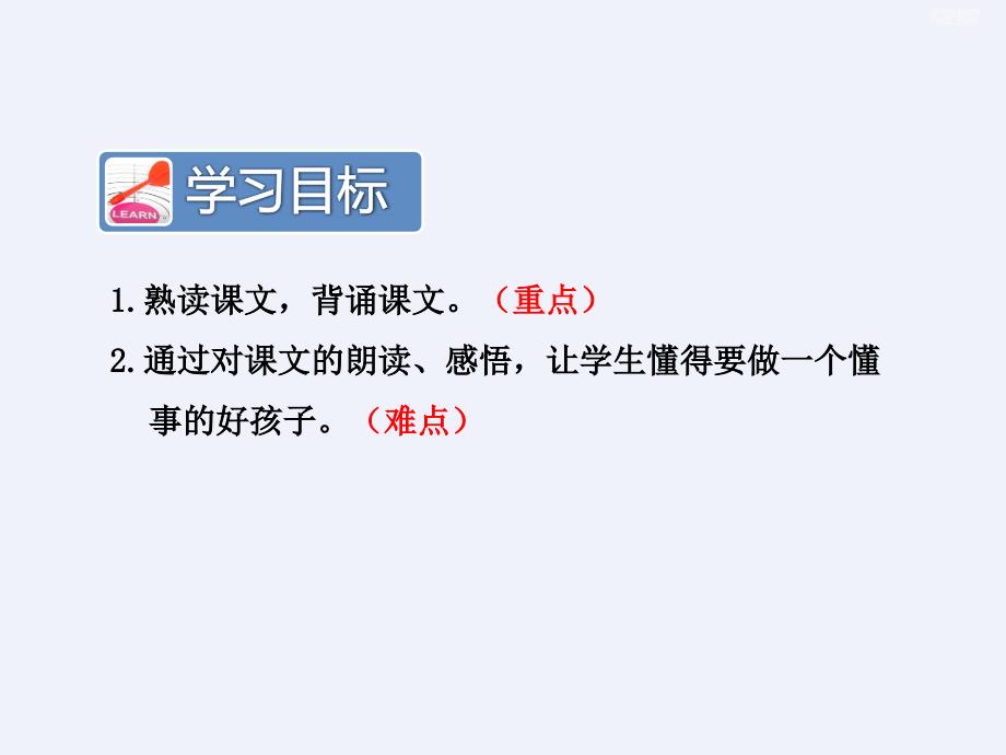 人教版二年级语文上册《一封信》ppt教学设计_第2页