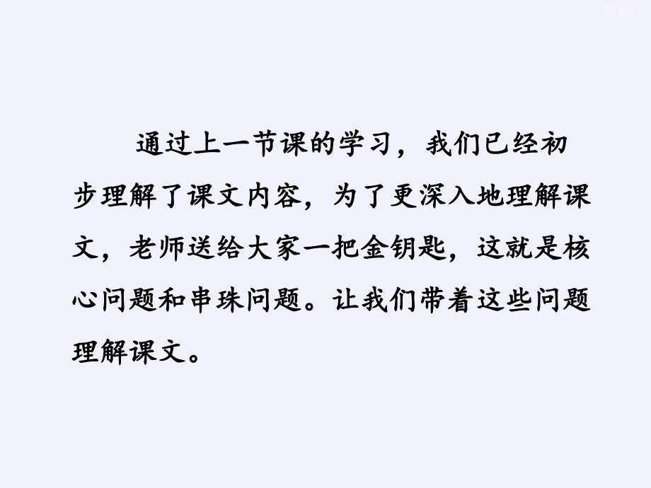 人教版二年级语文上册《一封信》ppt教学设计_第3页